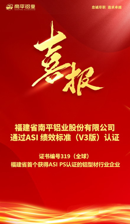 喜報：公司通過ASI 績效標(biāo)準認證.jpg